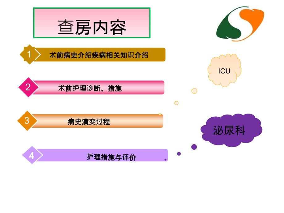 感染性休克护理查房版课件_第4页