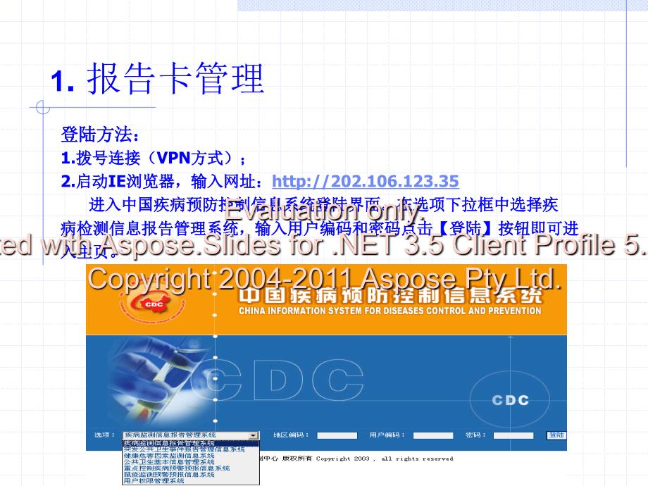 疾病监测信息告报管理系统.ppt_第3页