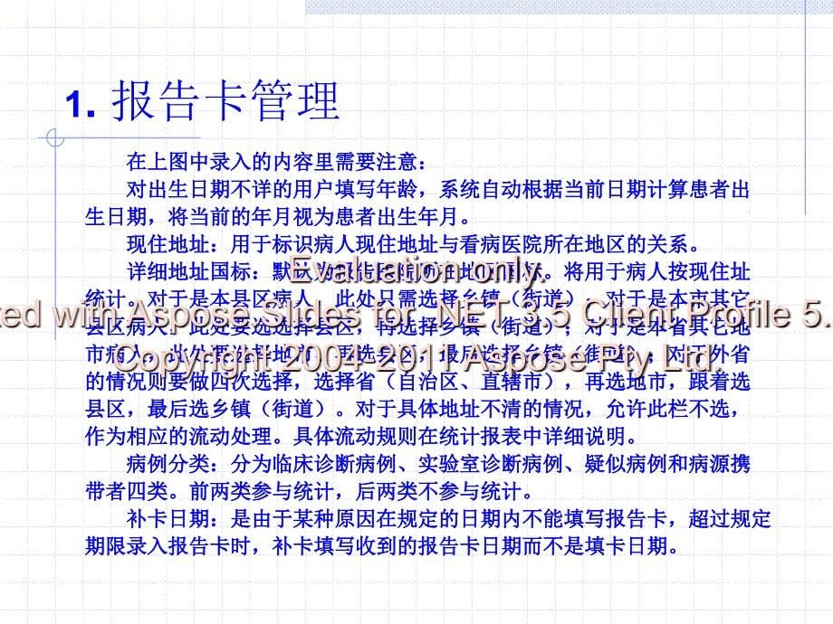 疾病监测信息告报管理系统.ppt_第5页