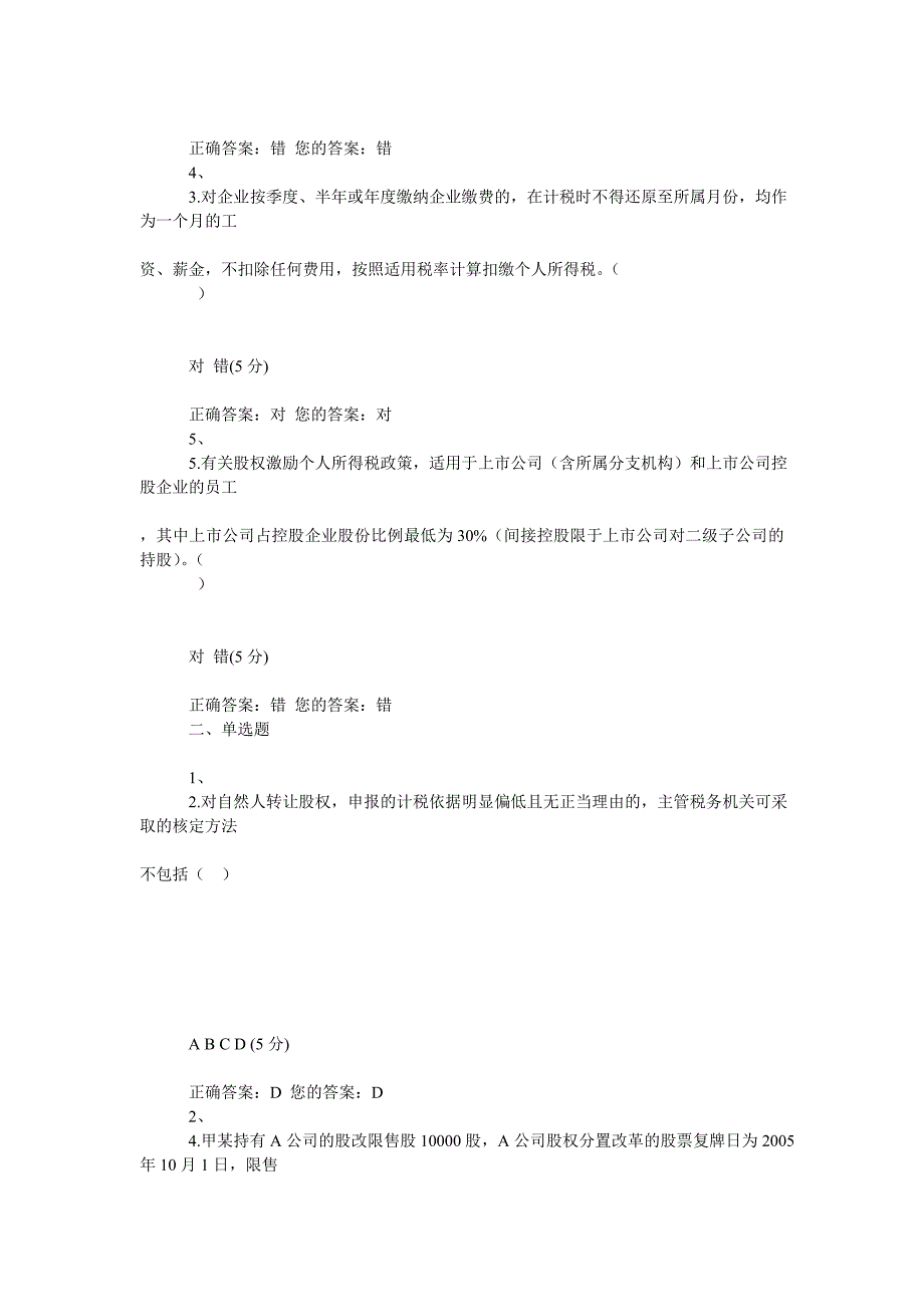 注册税务师继续教育练习题个人所得税疑难问题解答_第2页