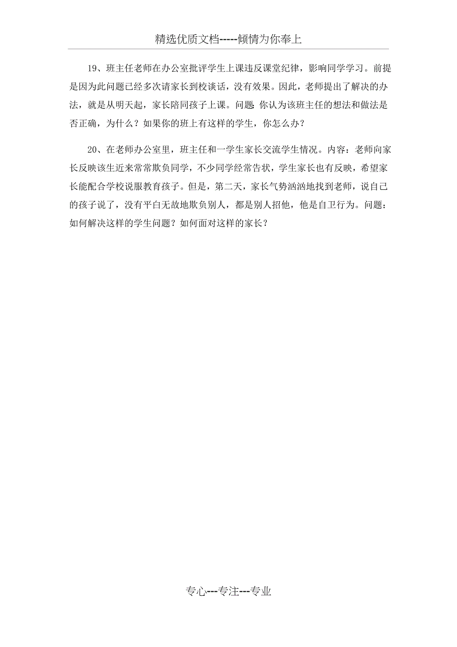 (中学)班主任基本功大赛面试参考题目_第4页