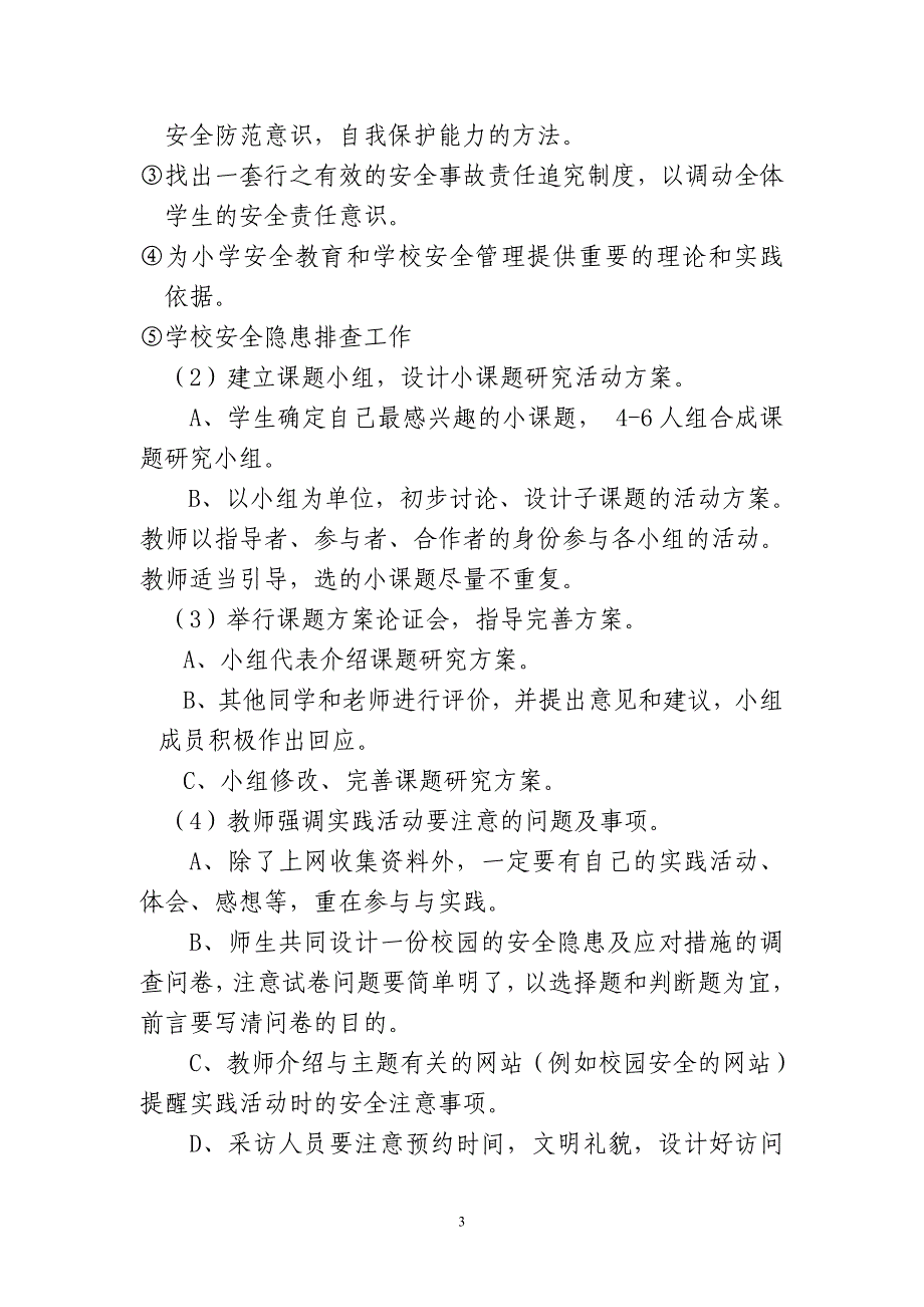 校园安全隐患问题及解决措施_第3页