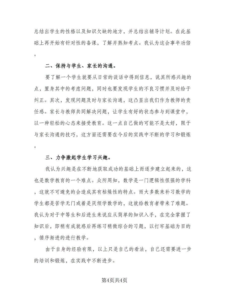 新教师入职培训总结样本（二篇）.doc_第4页