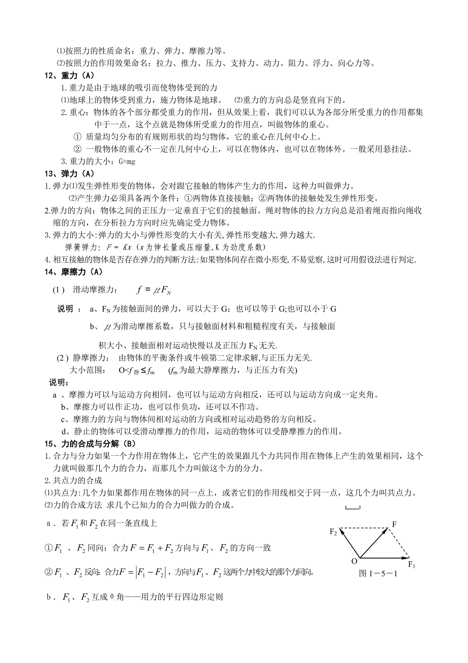 高一物理 知识点总结素材 新人教版必修2.doc_第3页