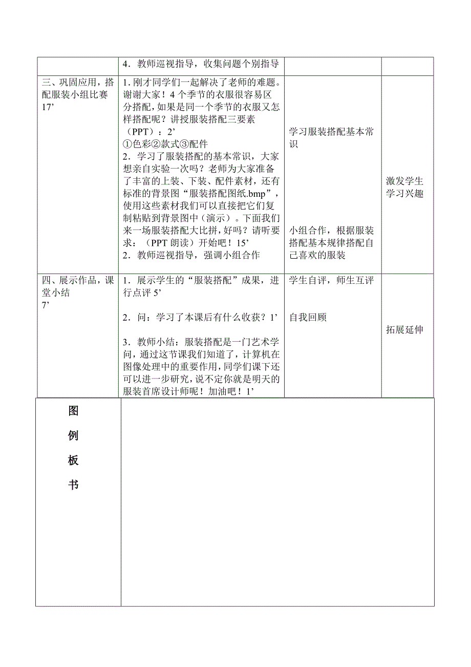 美术专用教案13-12《学习服装搭配》ok.doc_第3页