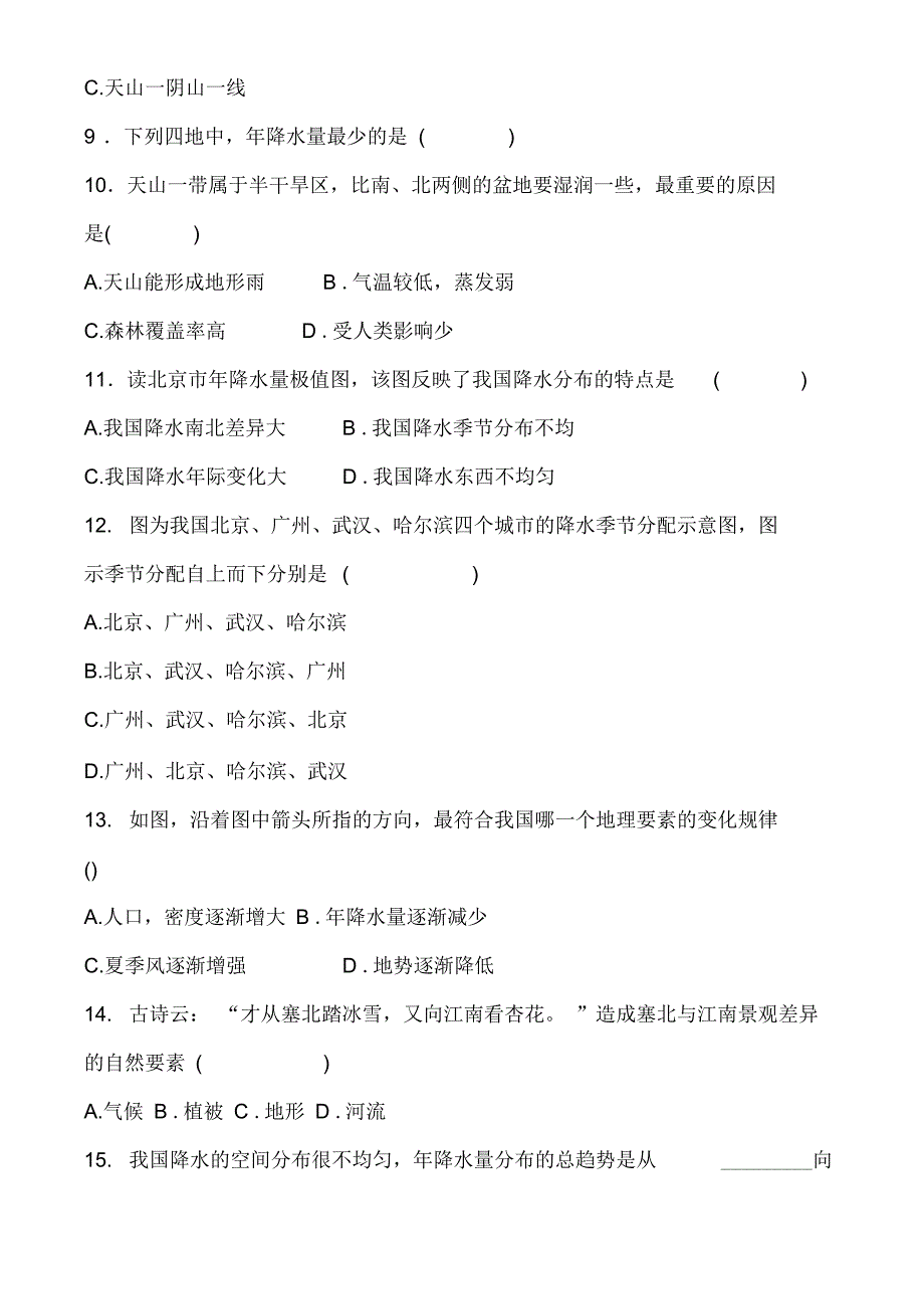 人教版地理八年级上册第二章中国的自然环境第二节气候东西干湿差异显著同步课时训练含答案_第2页