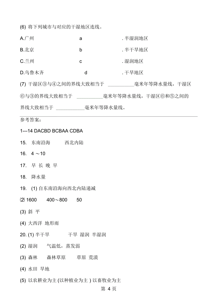 人教版地理八年级上册第二章中国的自然环境第二节气候东西干湿差异显著同步课时训练含答案_第5页