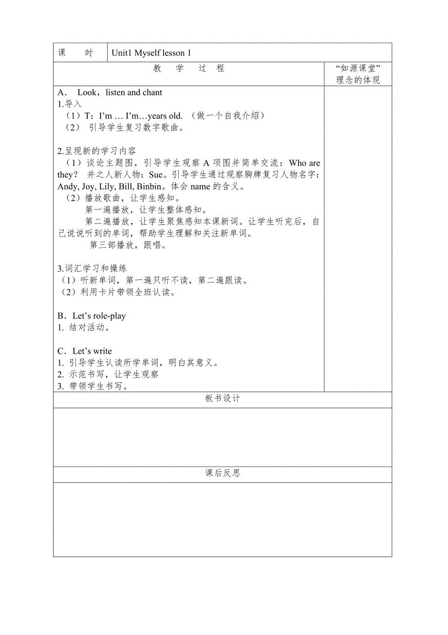 最新2016-2017学年秋季学期人教版pep小学三年级英语上册收藏版教案.docx_第2页