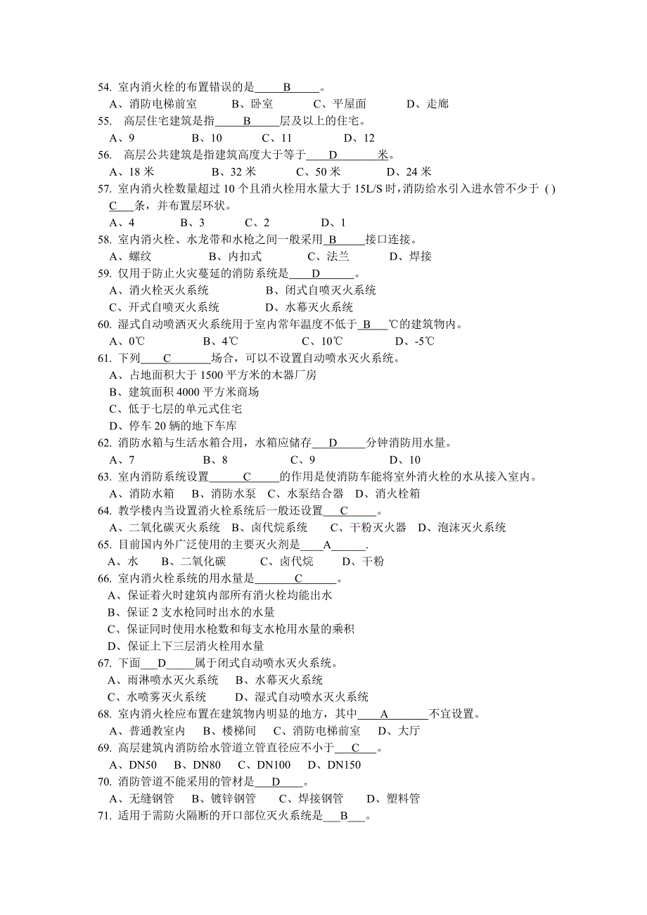 建筑设备试题库22285.doc_第4页