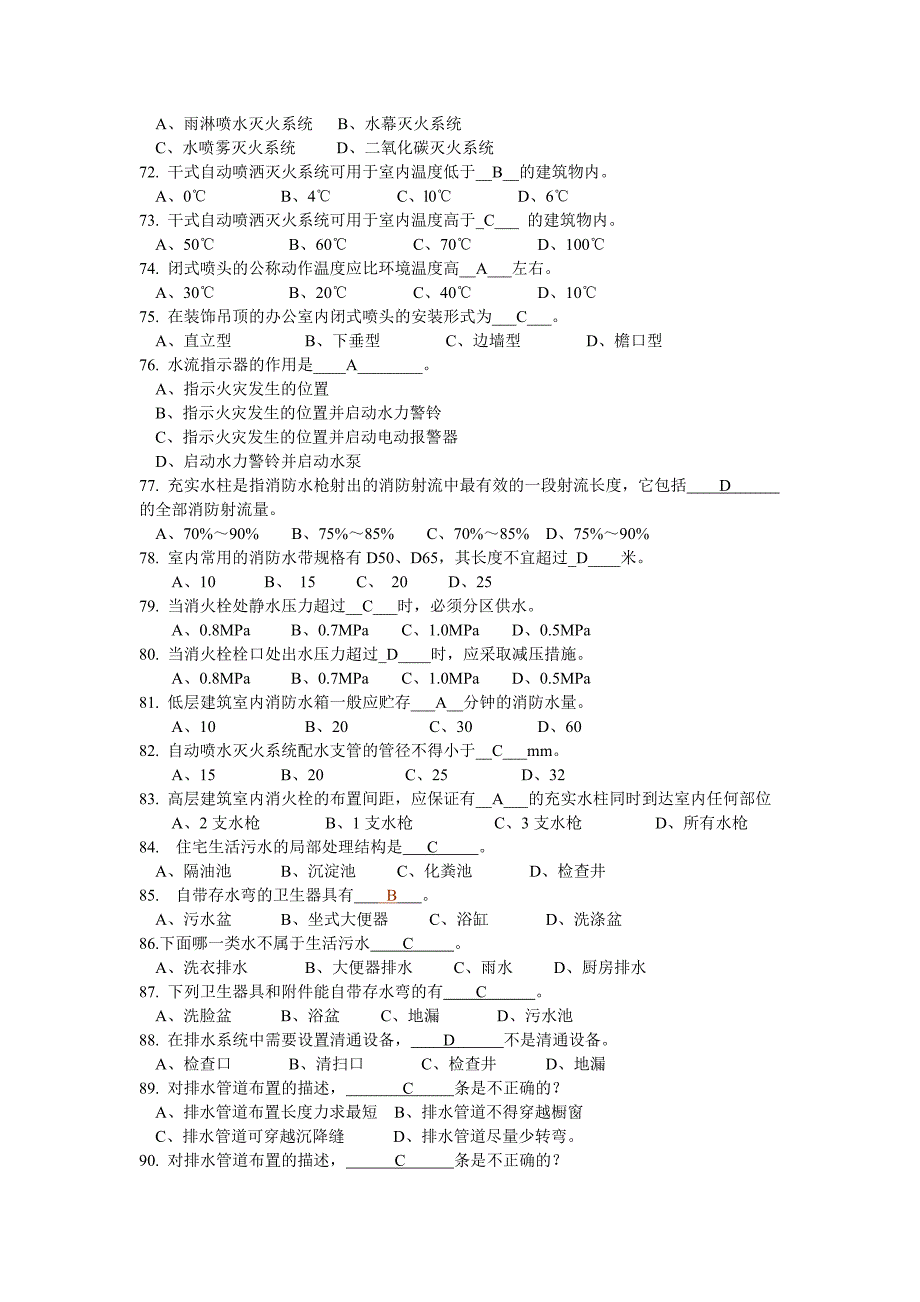 建筑设备试题库22285.doc_第5页