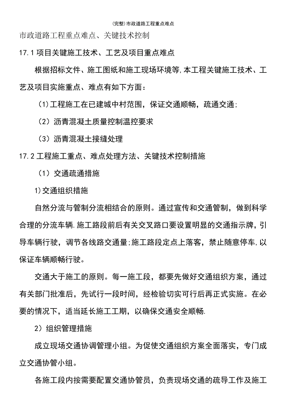 (最新整理)市政道路工程重点难点_第2页