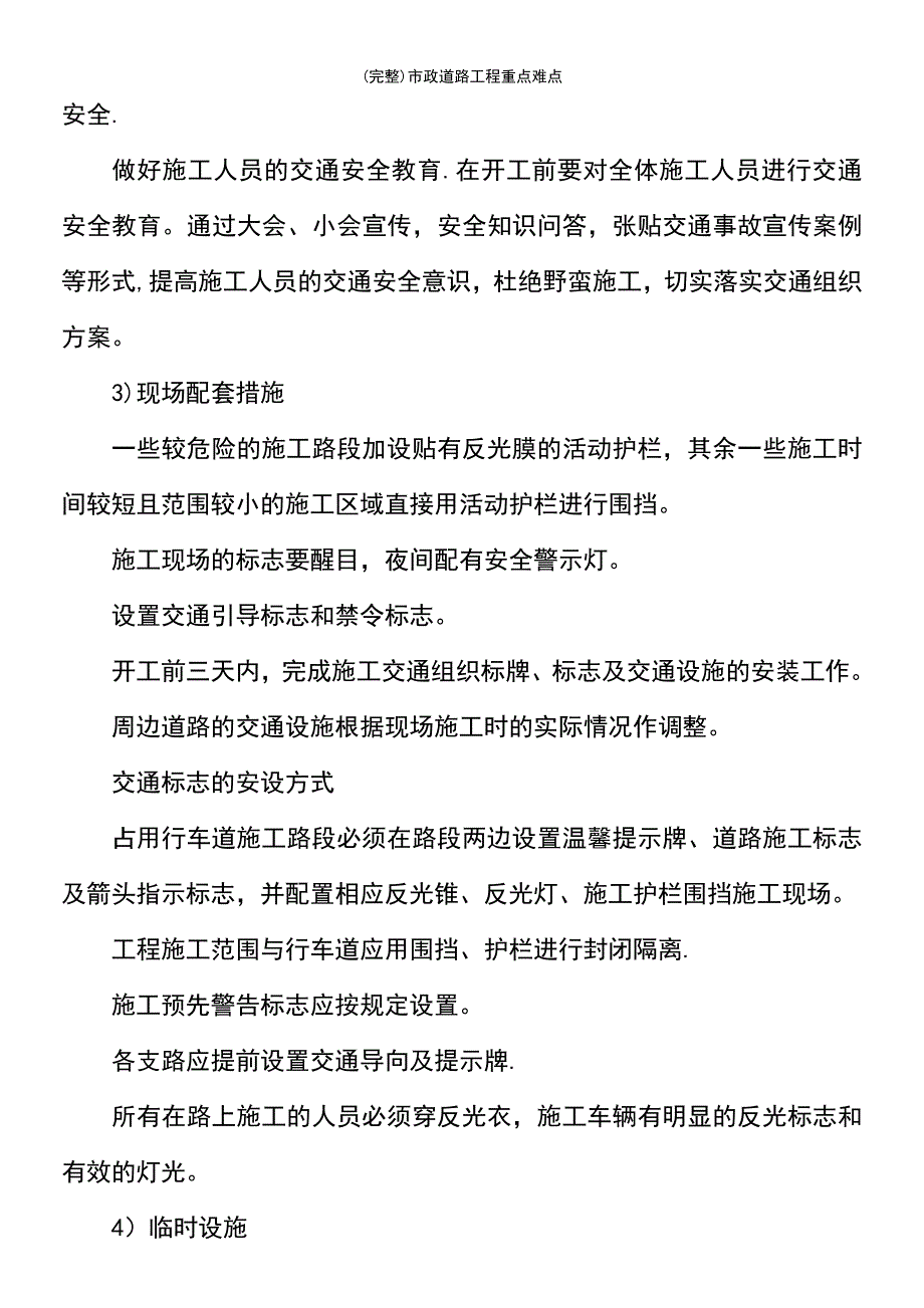 (最新整理)市政道路工程重点难点_第3页