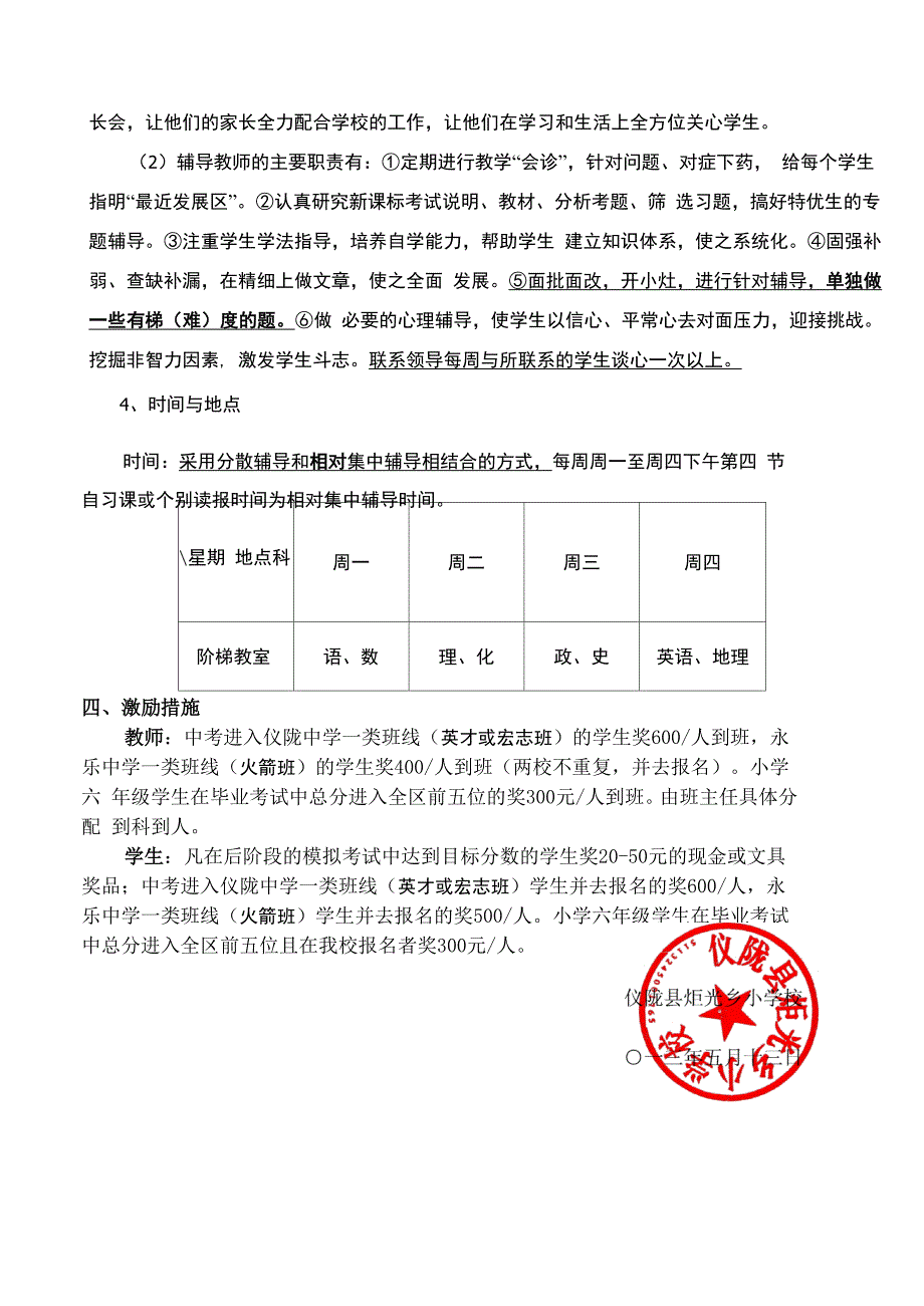 特优生培养方案_第2页