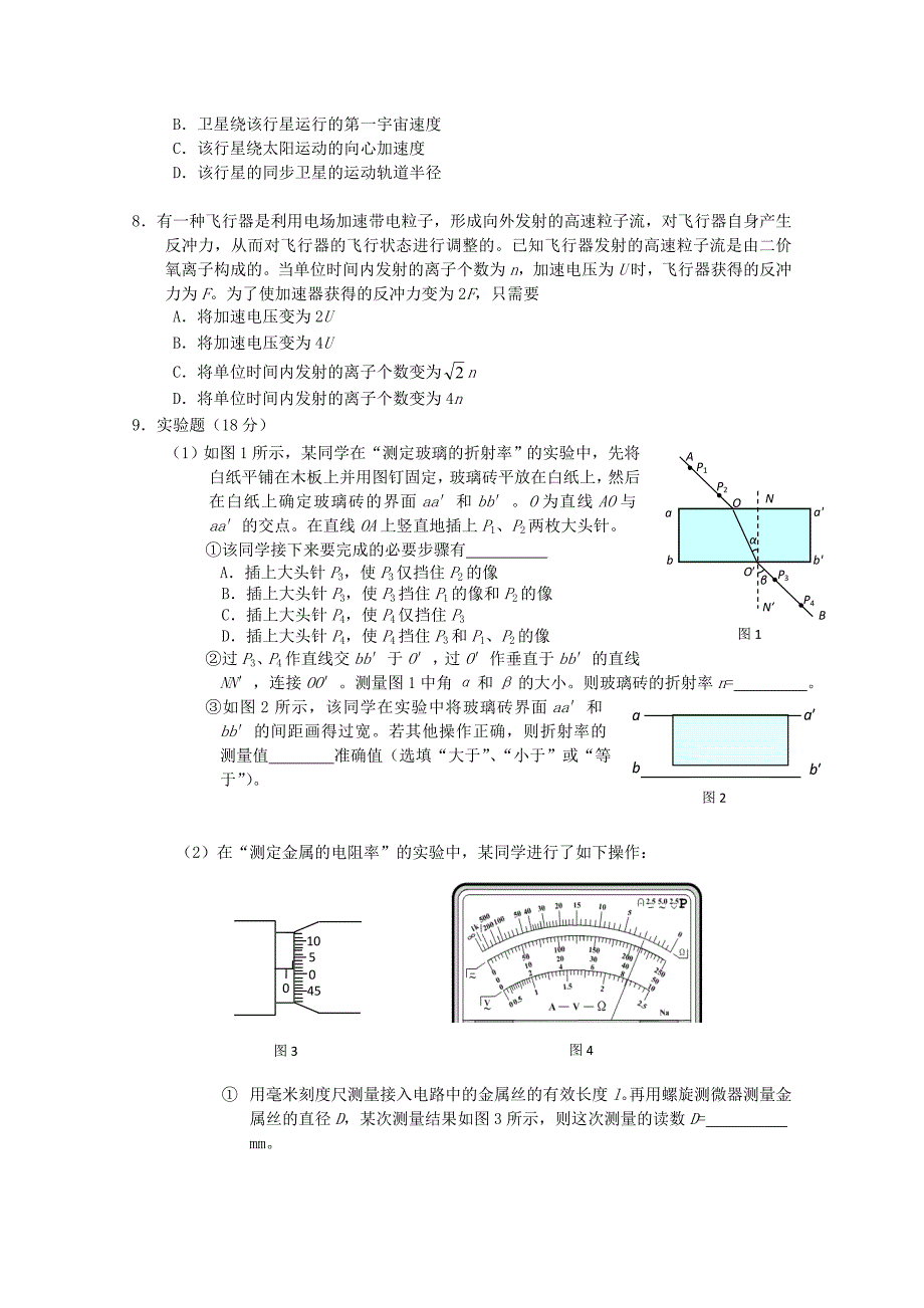 北京市房山区房山中学2013届高三物理 寒假作业综合练习（1）_第2页