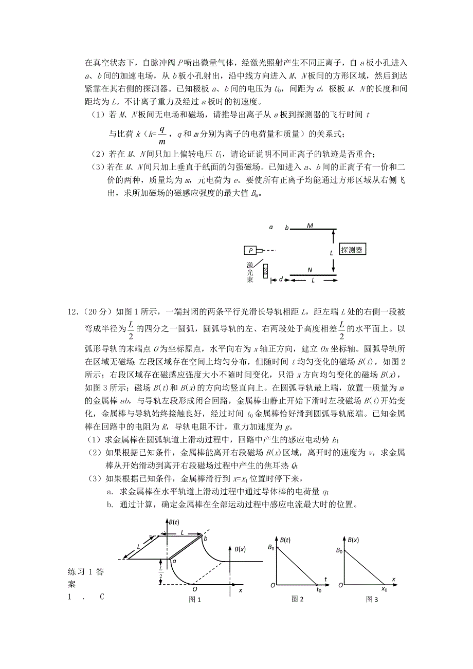 北京市房山区房山中学2013届高三物理 寒假作业综合练习（1）_第4页