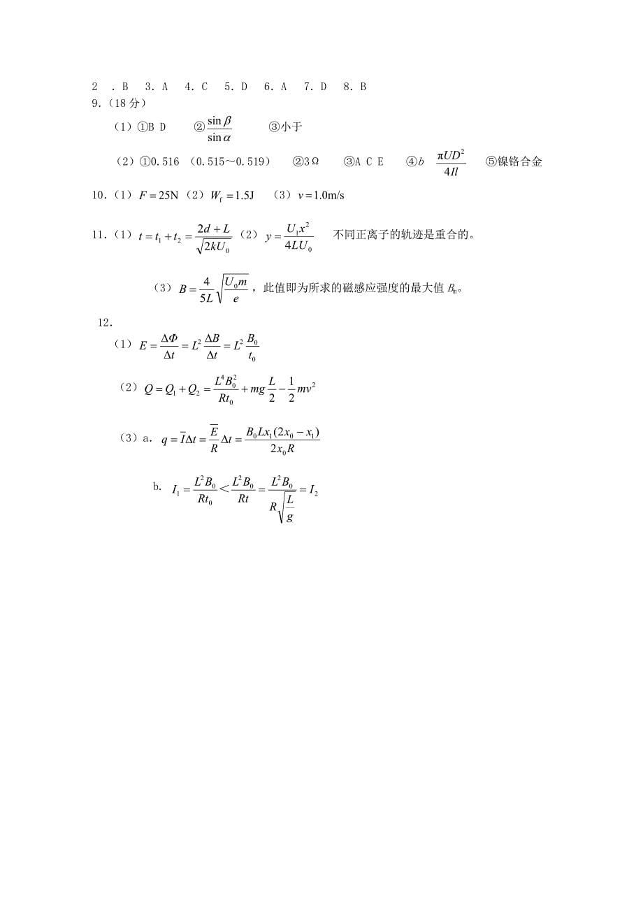 北京市房山区房山中学2013届高三物理 寒假作业综合练习（1）_第5页