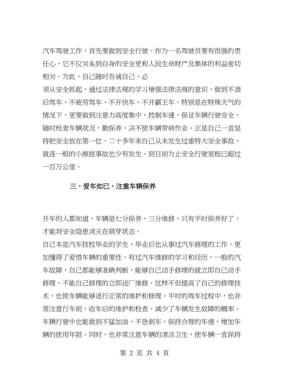 驾驶员培训管理工作总结.doc_第2页