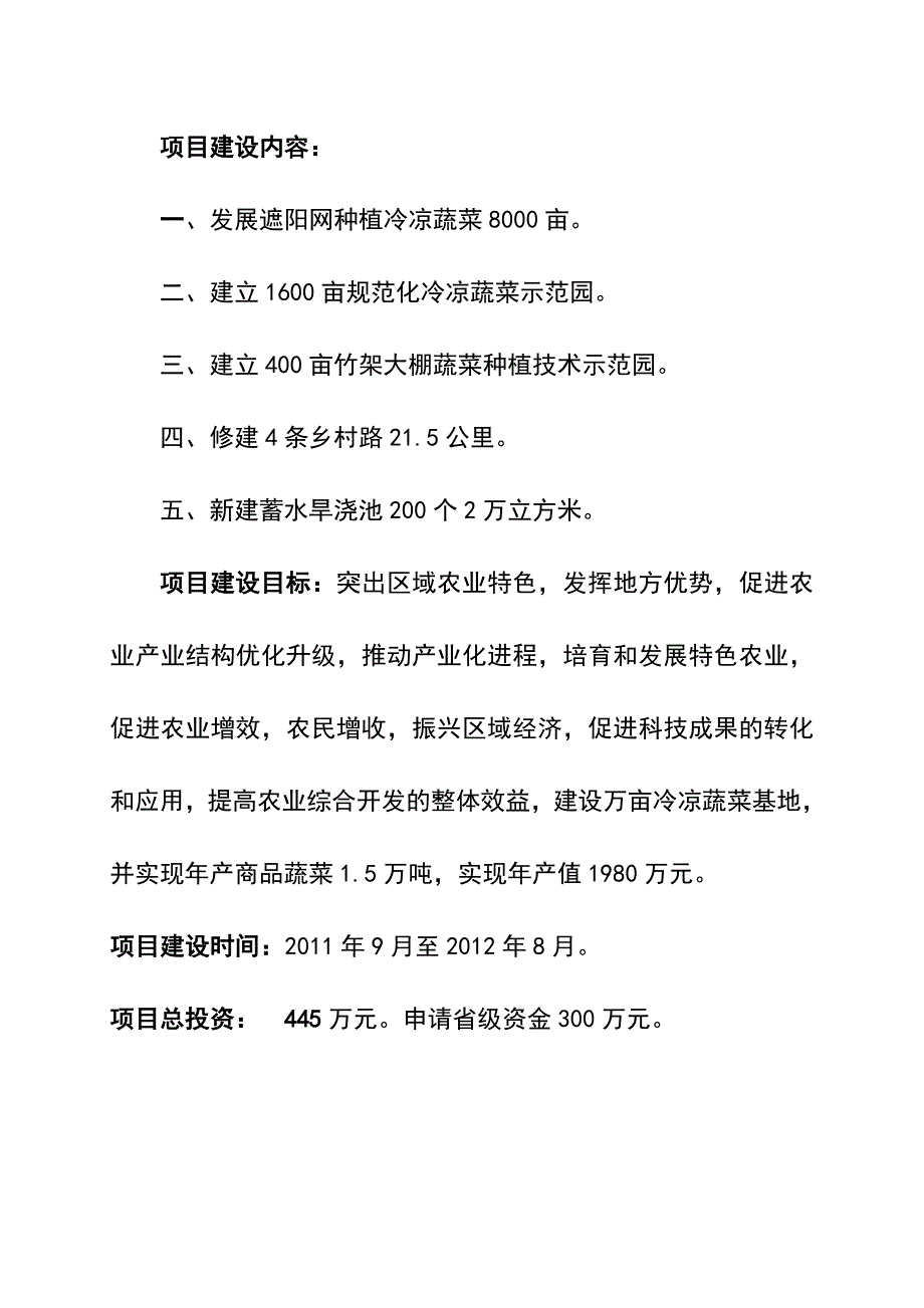 万亩冷凉蔬菜可行性论证报告.doc_第2页