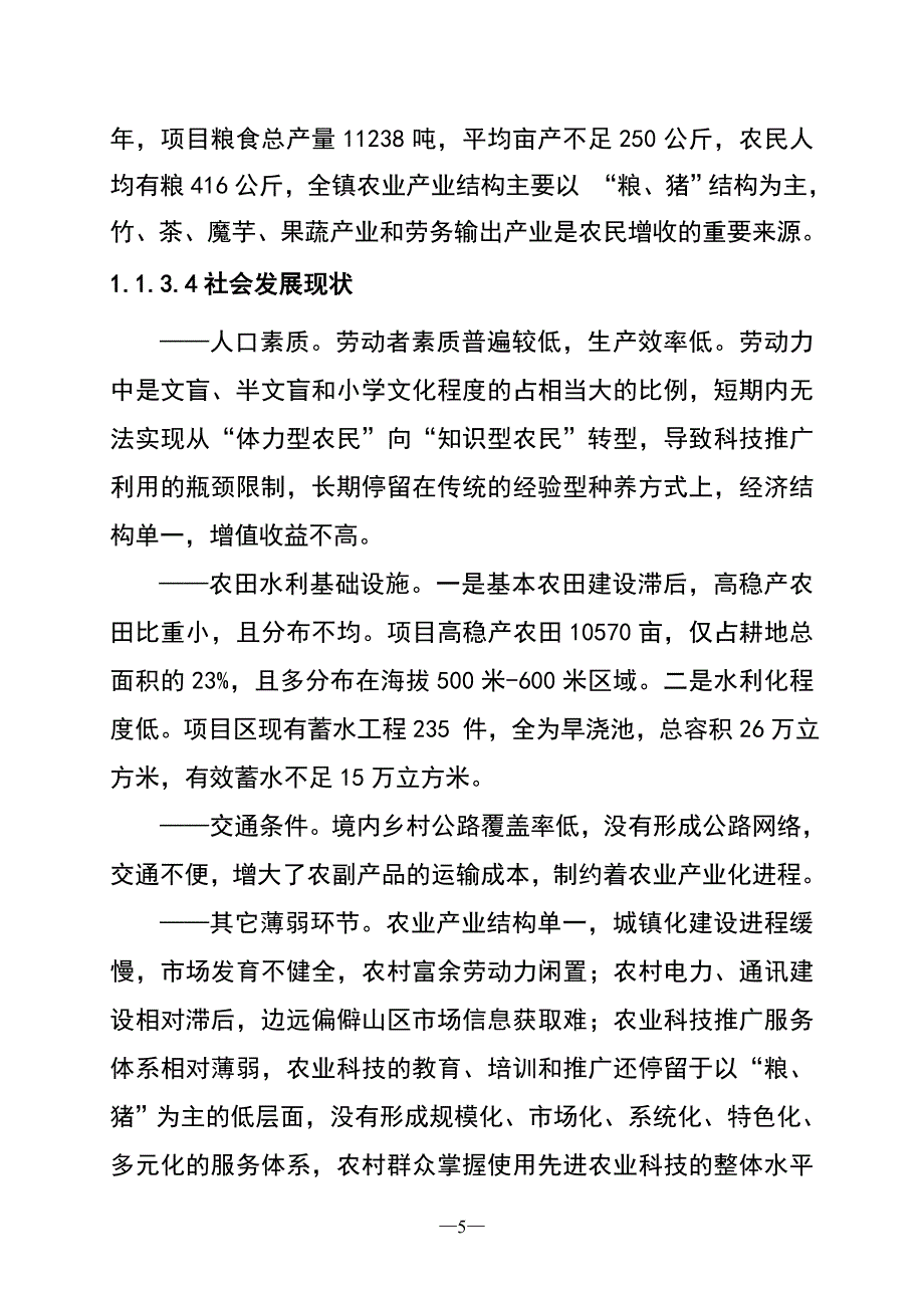 万亩冷凉蔬菜可行性论证报告.doc_第5页