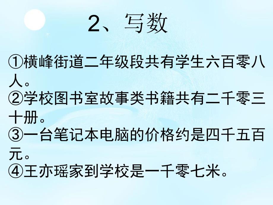 万以内数的认识复习课_第4页