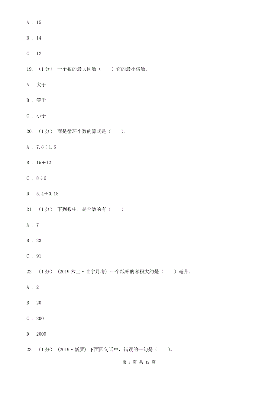 福建省泉州市2021版五年级下册数学期末试卷C卷_第3页