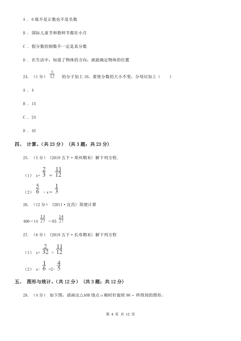 福建省泉州市2021版五年级下册数学期末试卷C卷_第4页