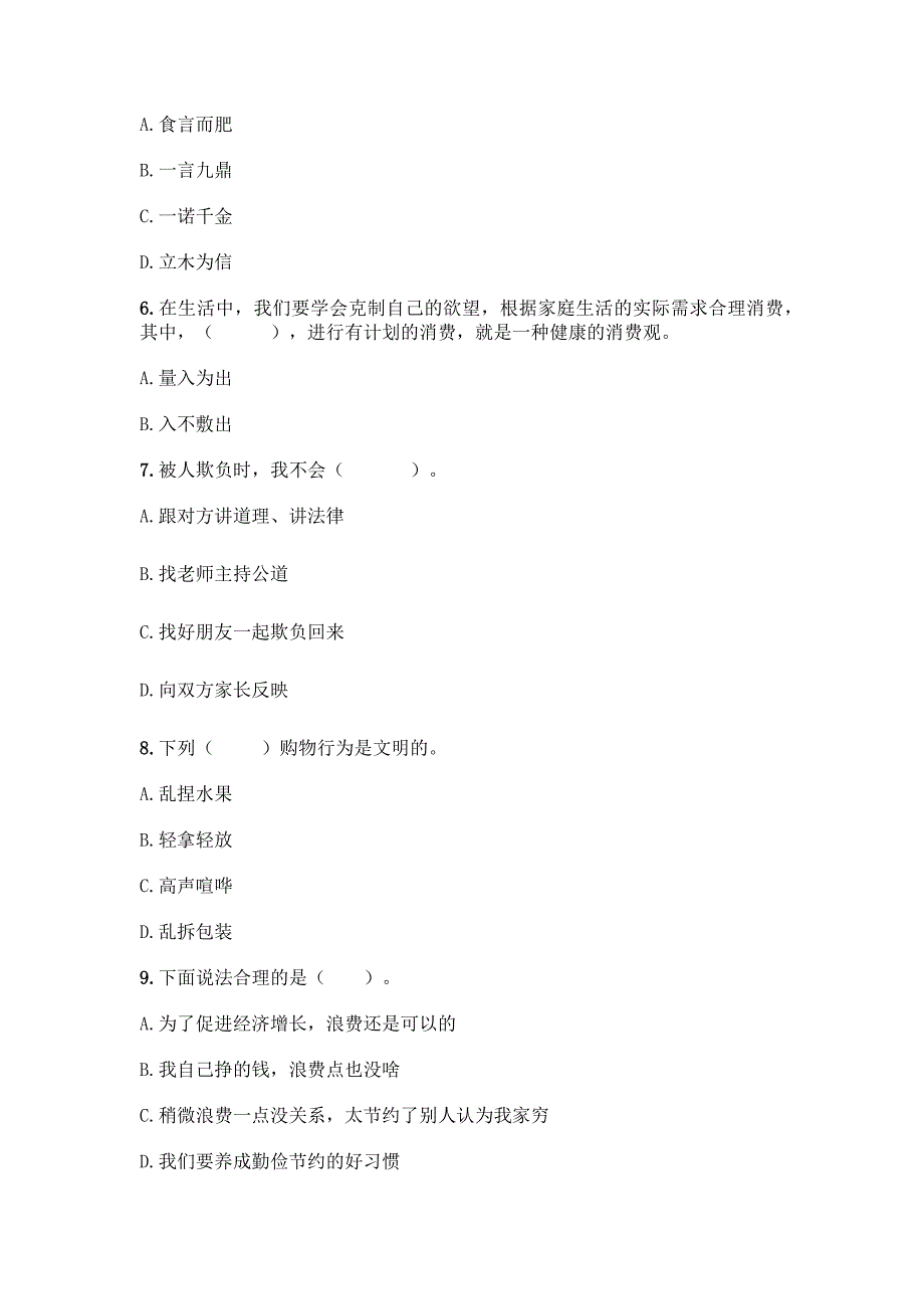 2022春四年级下册道德与法治期中卷(含答案).docx_第2页