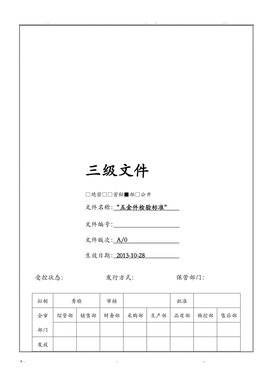 五金件检验标准_第1页