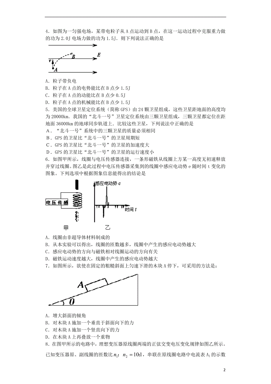 山东省聊城市某重点高中高二物理上学期期初分班教学测试试题新人教版_第2页