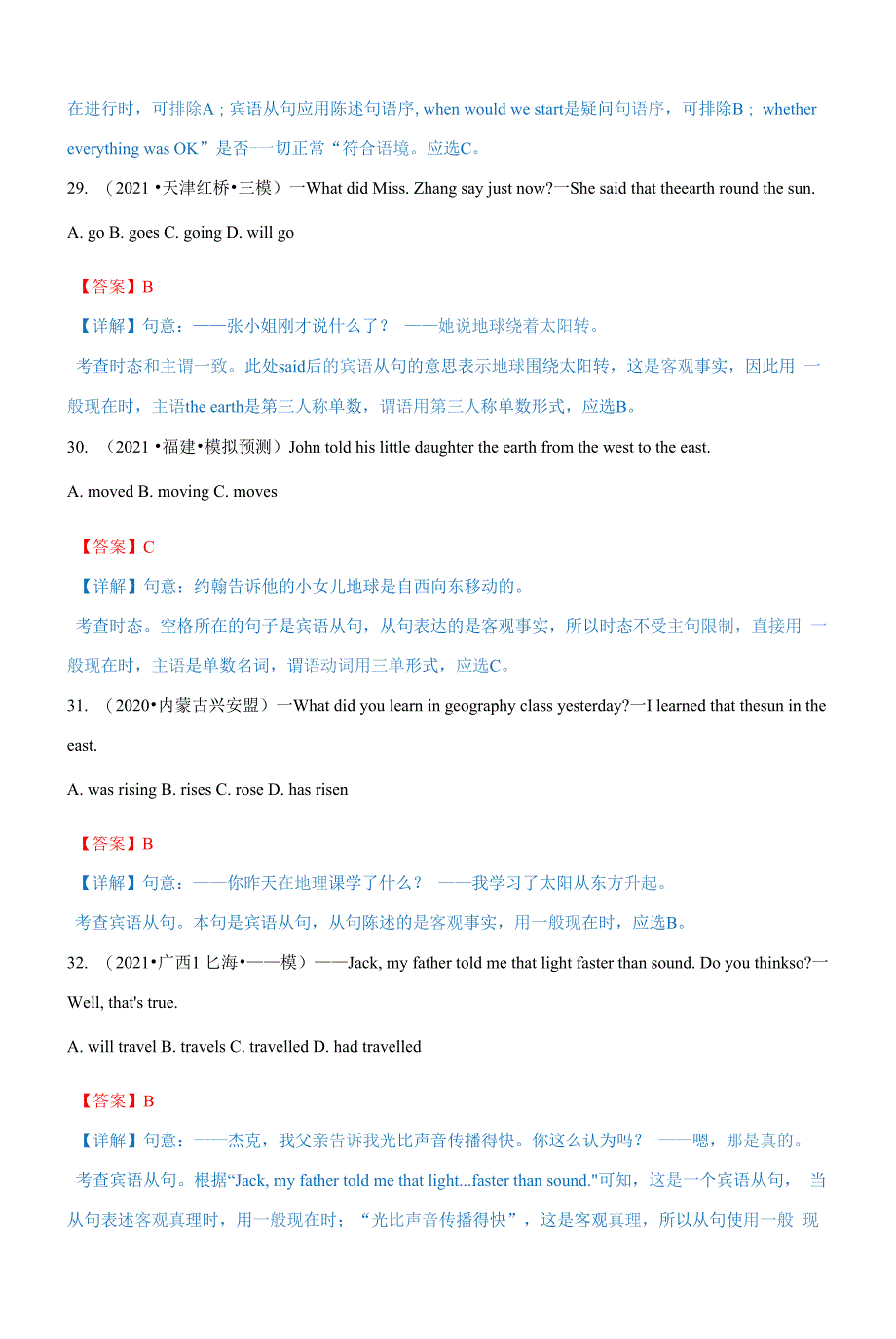 专题17-宾语从句【讲义】-2022年中考英语语法细分命题点综合复习(课件+课后练习题).docx_第2页