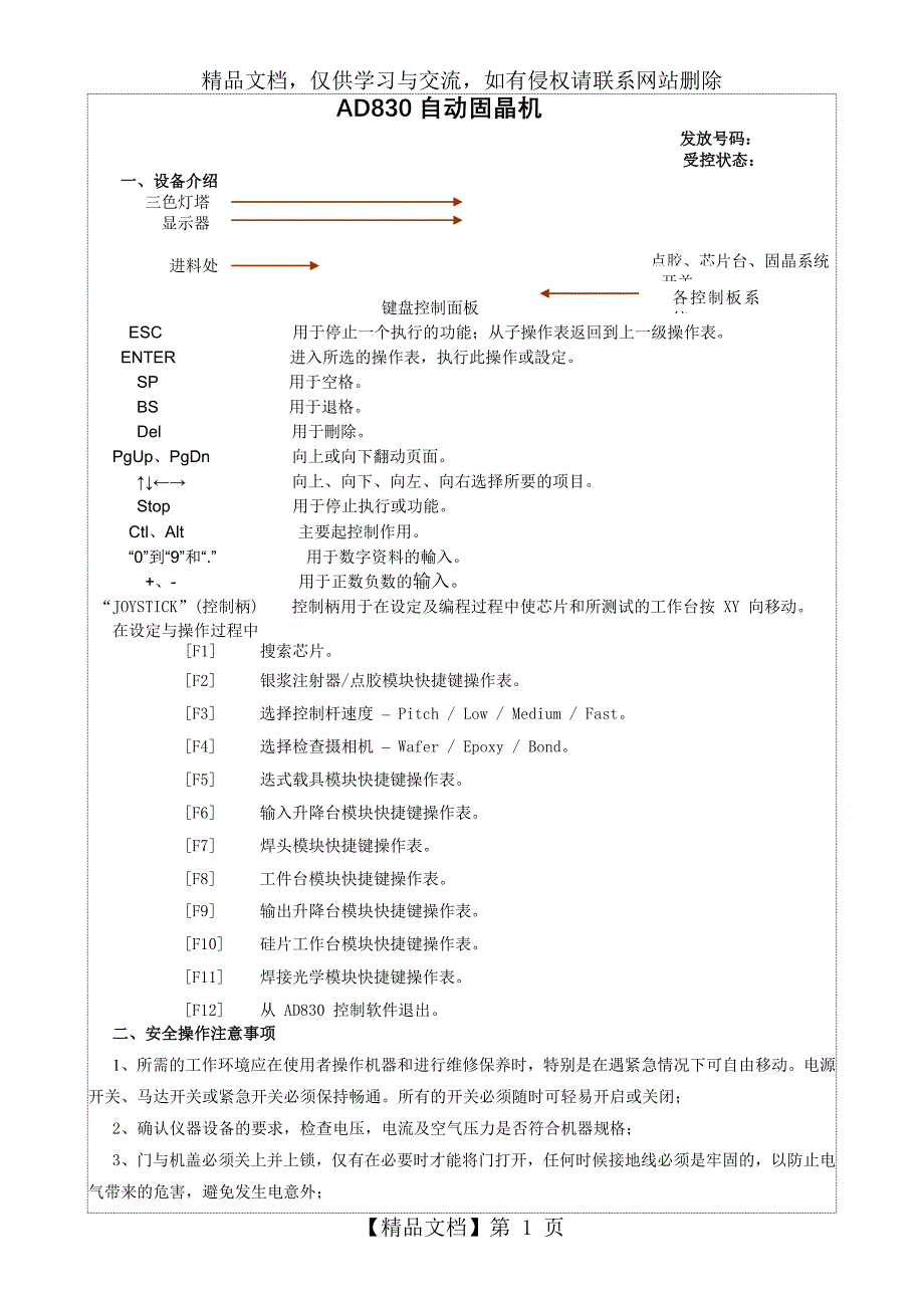自动固晶机操作规程_第1页