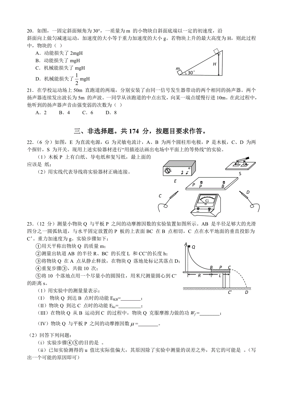 2013高考全国大纲卷理综物理部分试题与答案word解析版_第2页