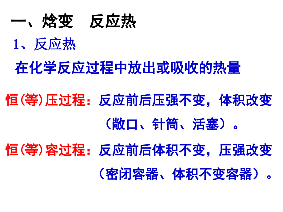 第一节化学反应与能量的变化_第3页