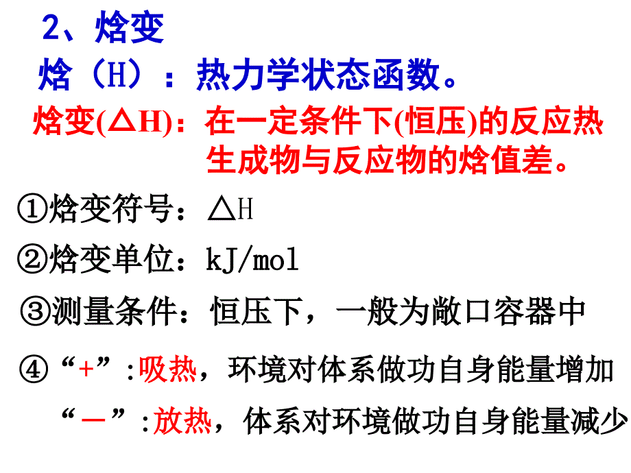 第一节化学反应与能量的变化_第4页