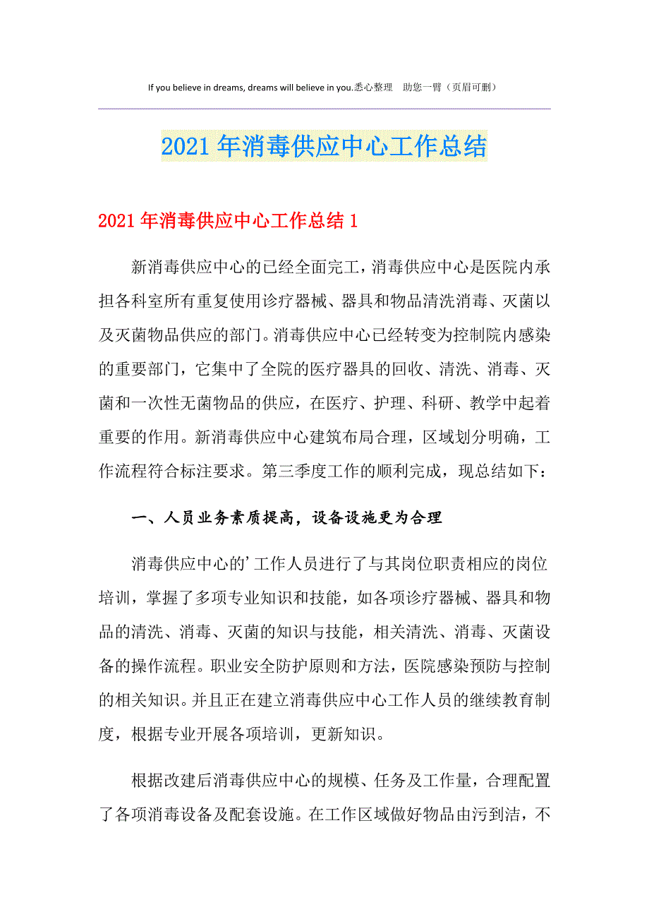 2021年消毒供应中心工作总结_第1页