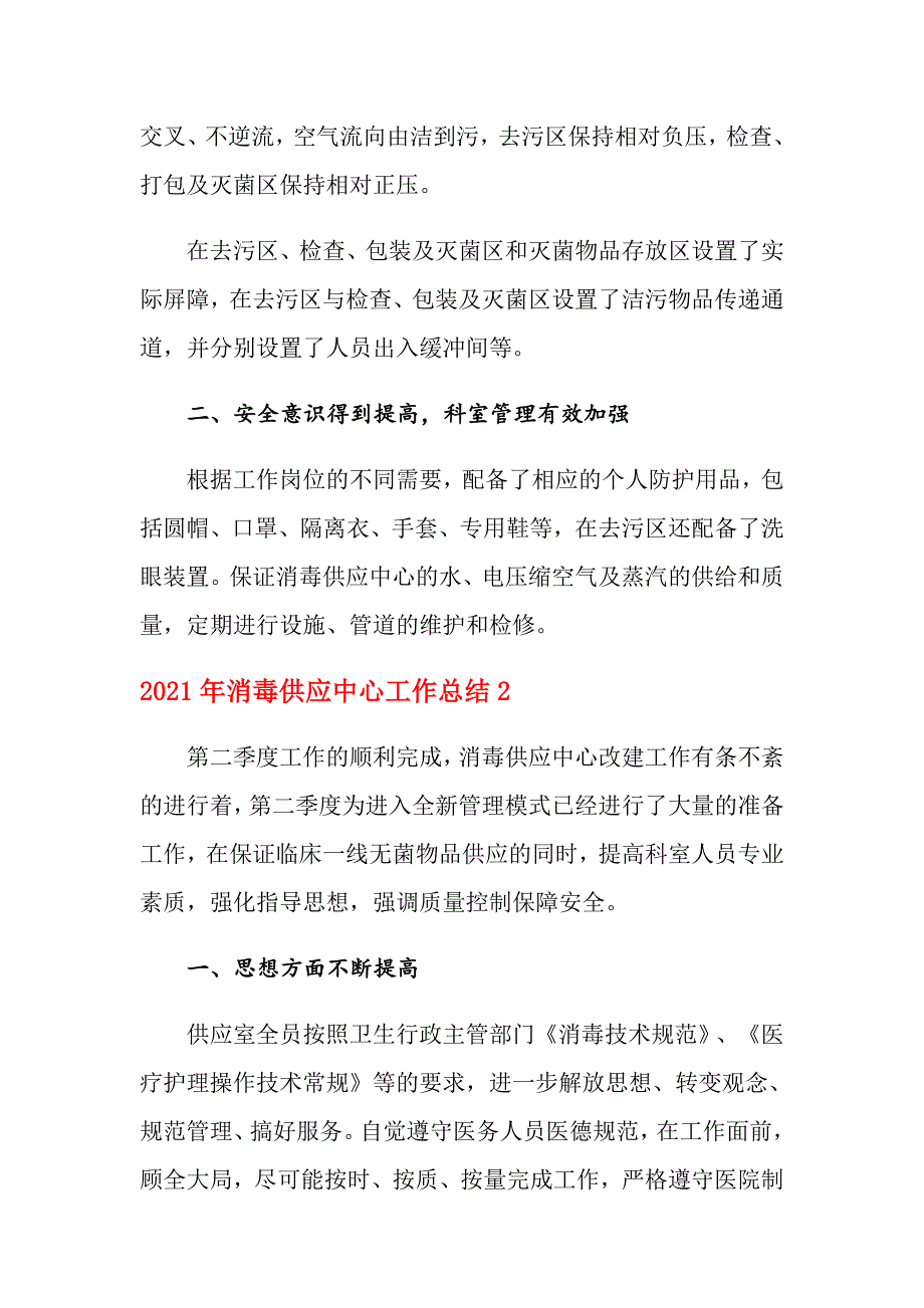 2021年消毒供应中心工作总结_第2页