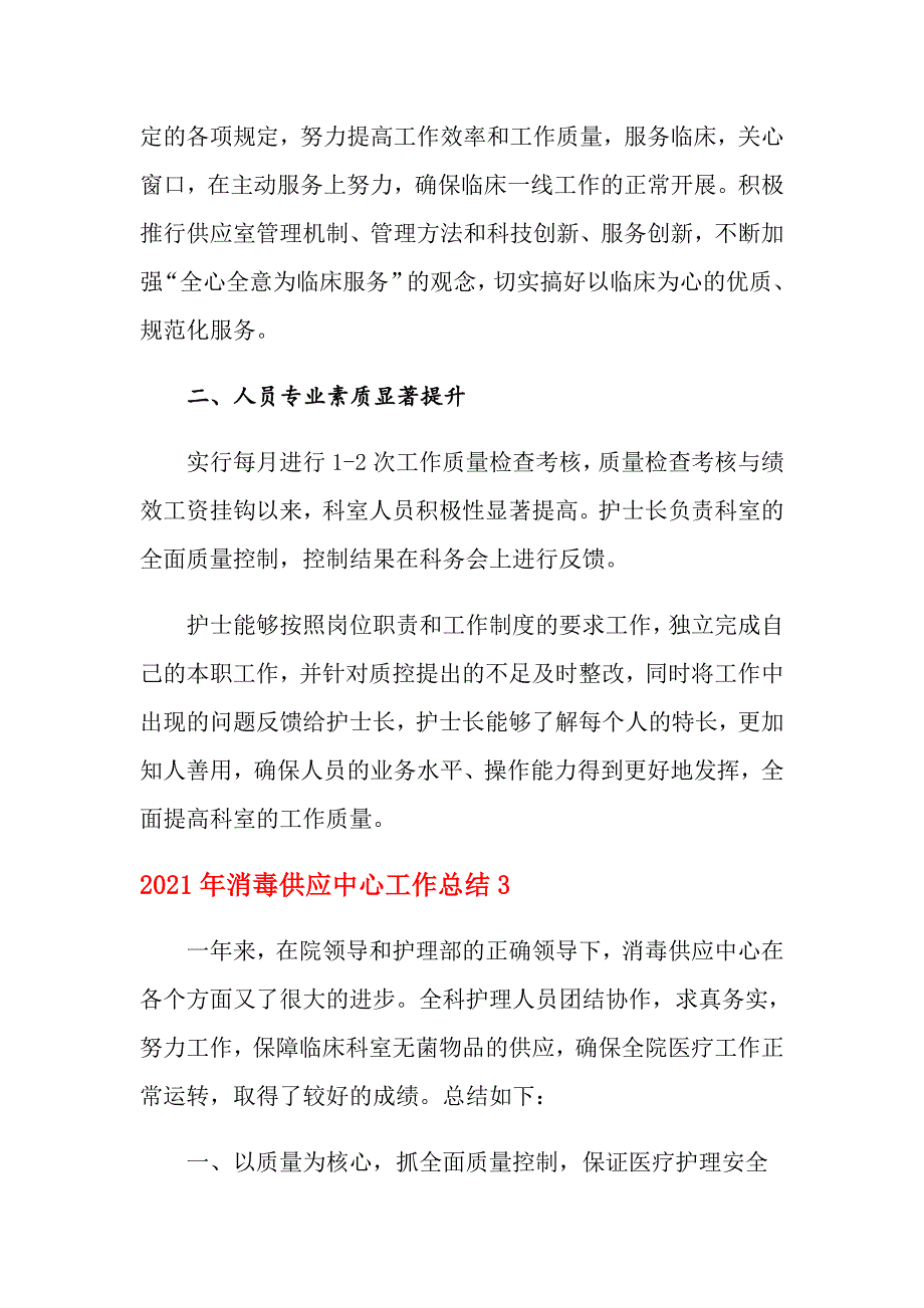 2021年消毒供应中心工作总结_第3页