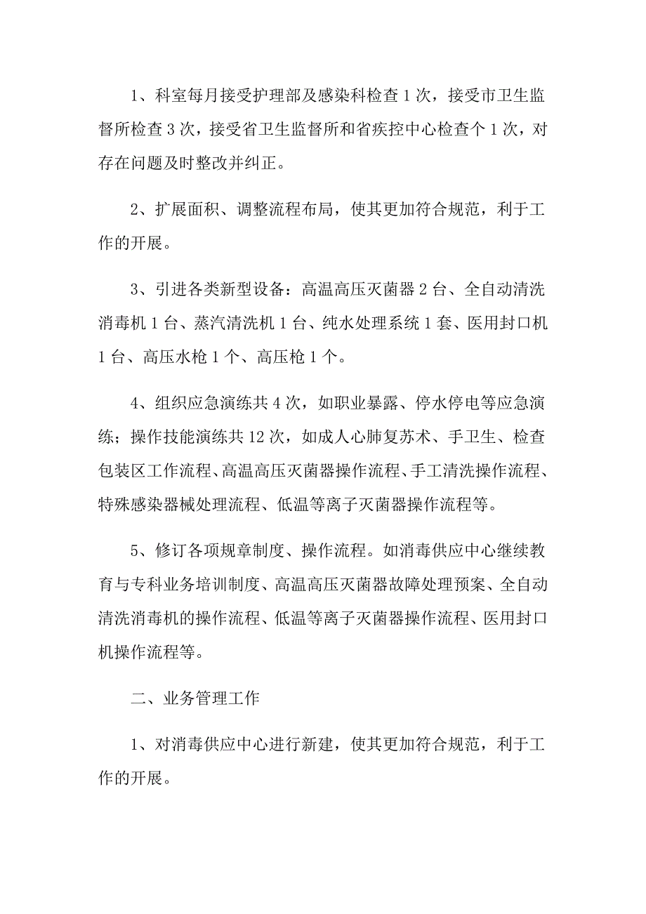 2021年消毒供应中心工作总结_第4页