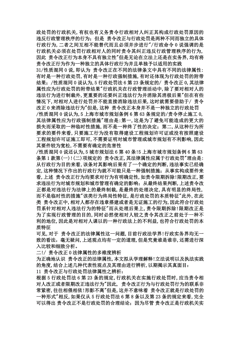 浅谈责令改正的法律属性及适用1_第4页