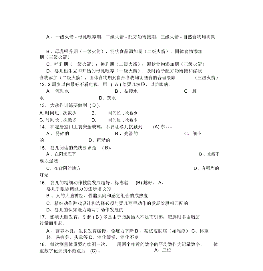 育婴师资格考试试题及答案_第3页