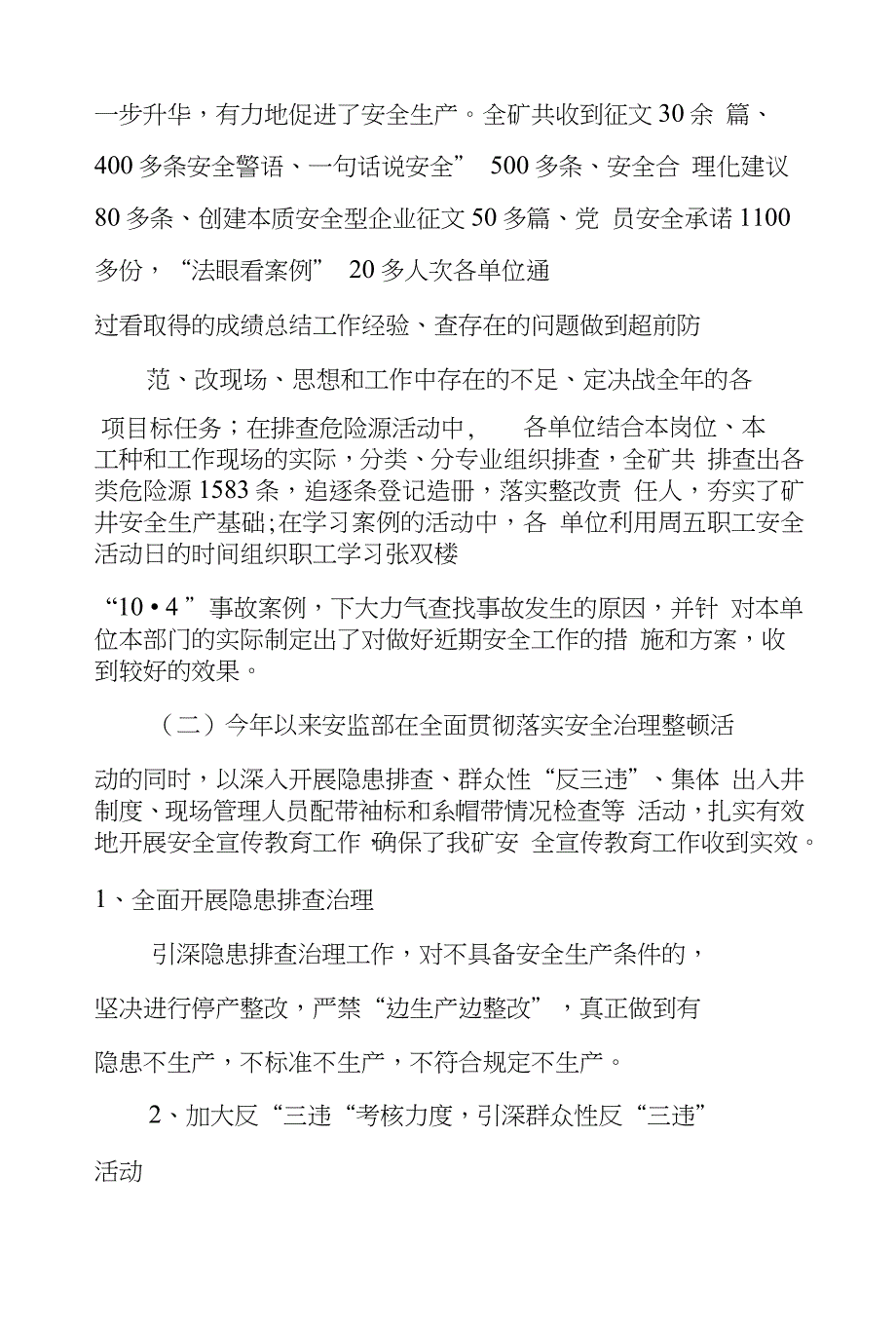 煤矿安全宣传教育工作总结_第4页