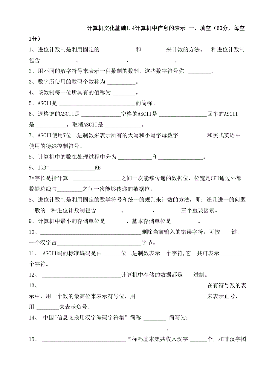 计算机文化基础1.4了解计算机中的信息编码_第1页