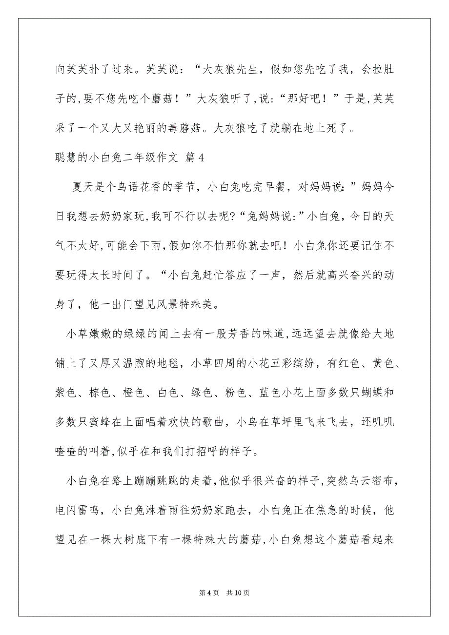 聪慧的小白兔二年级作文10篇_第4页