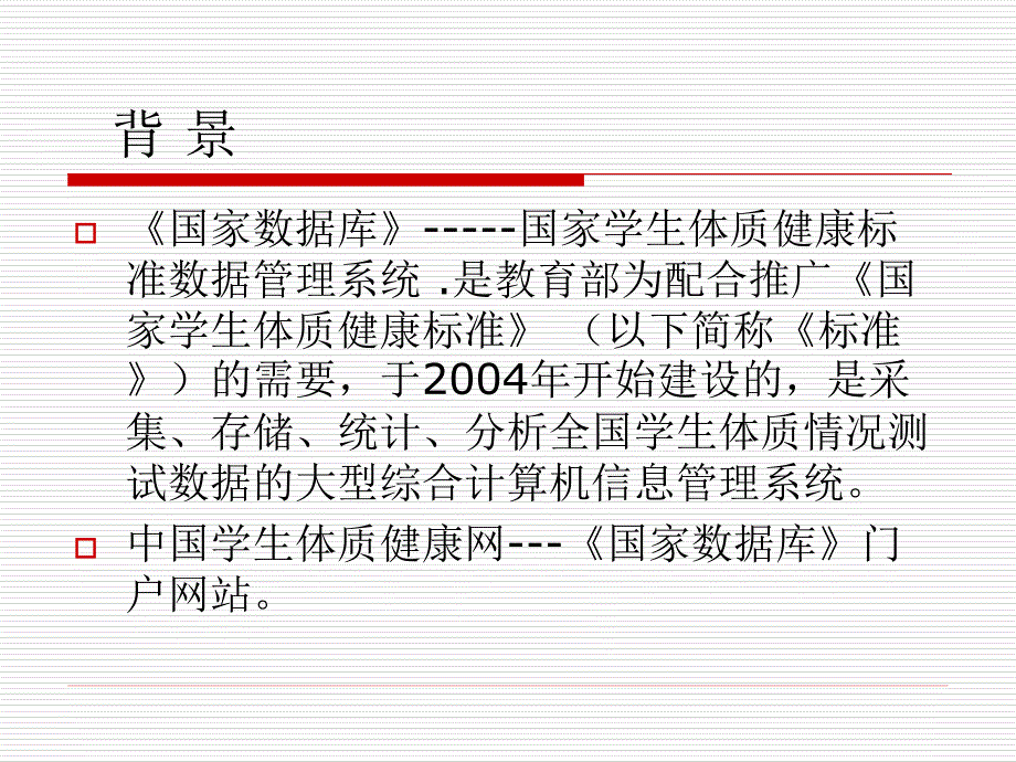 国家学生体质健康数据管理与分析系统_第2页