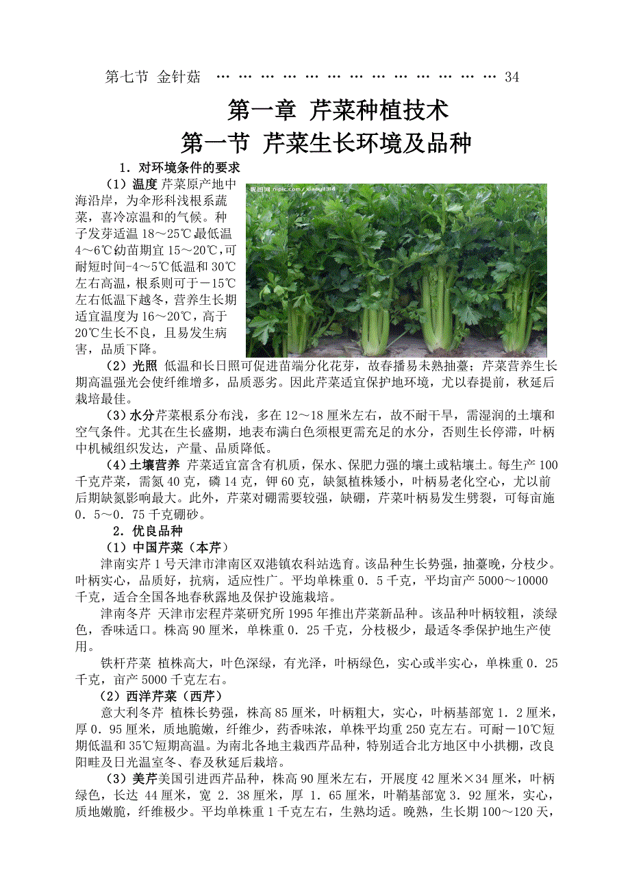 初中校本教材《生物技术》_第3页