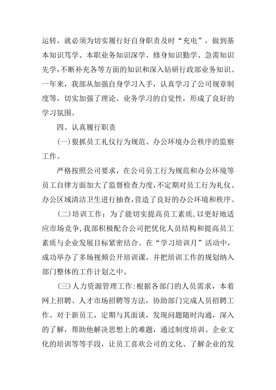 2019行政部年上半年工作总结.docx_第3页