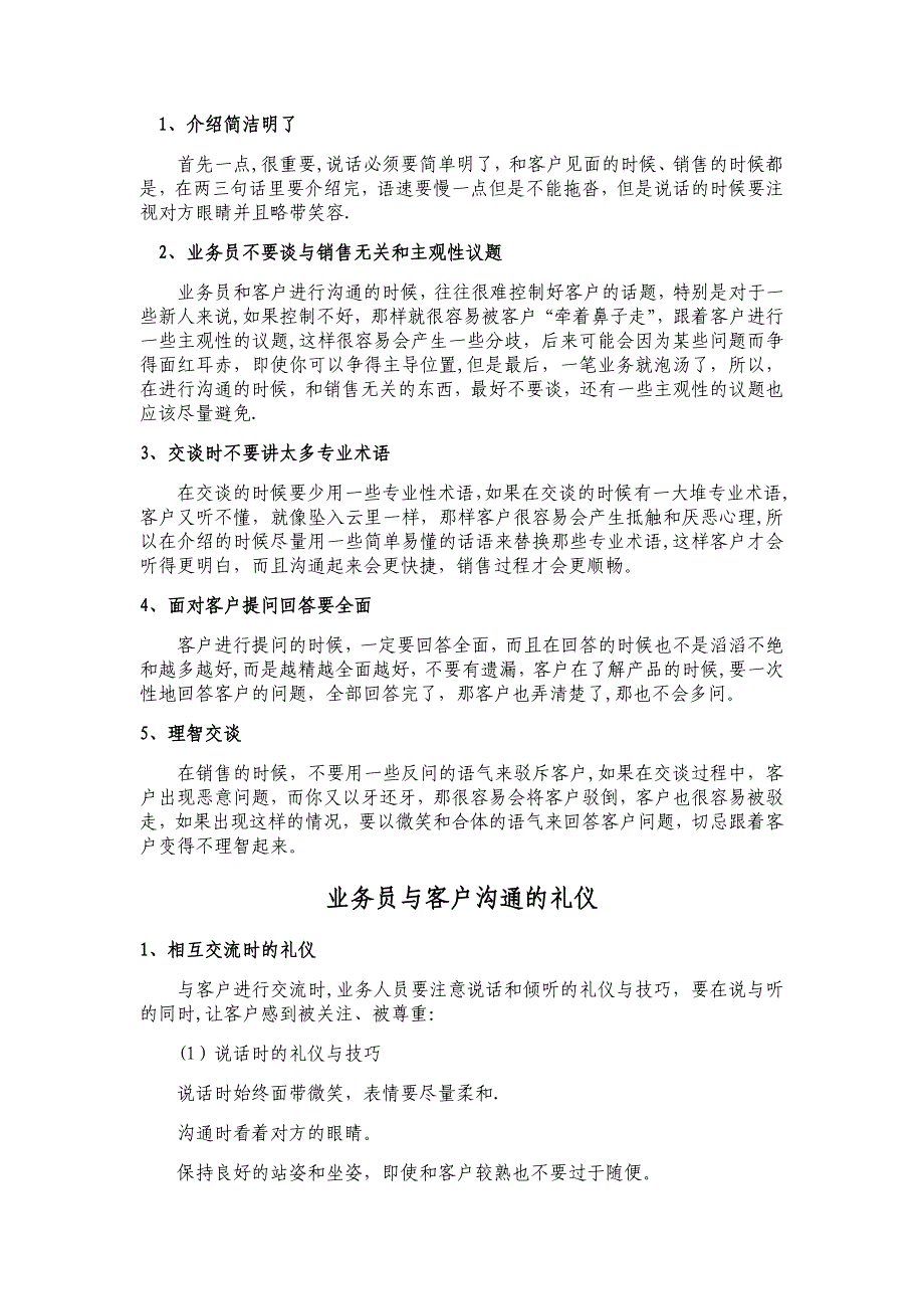 如何掌握与客户沟通技巧.docx_第2页