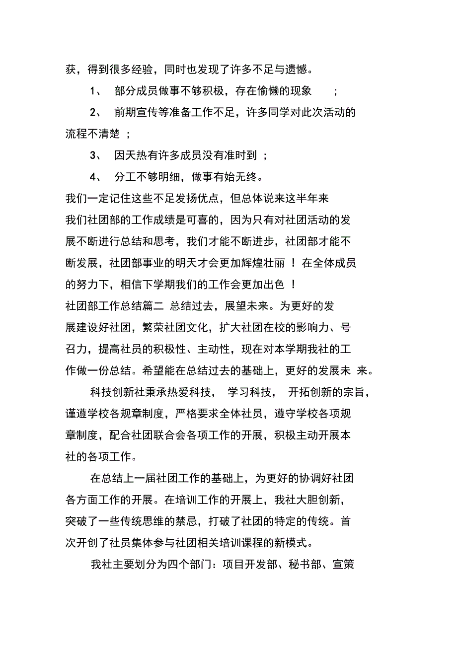 社团部工作总结_第3页