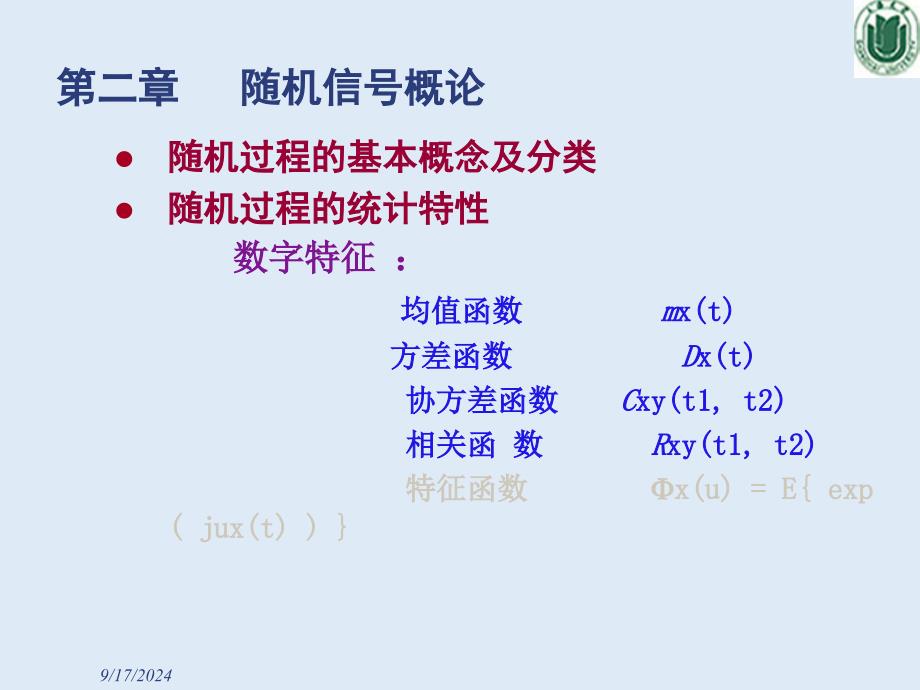 概率论与随机过程第2章_第1页