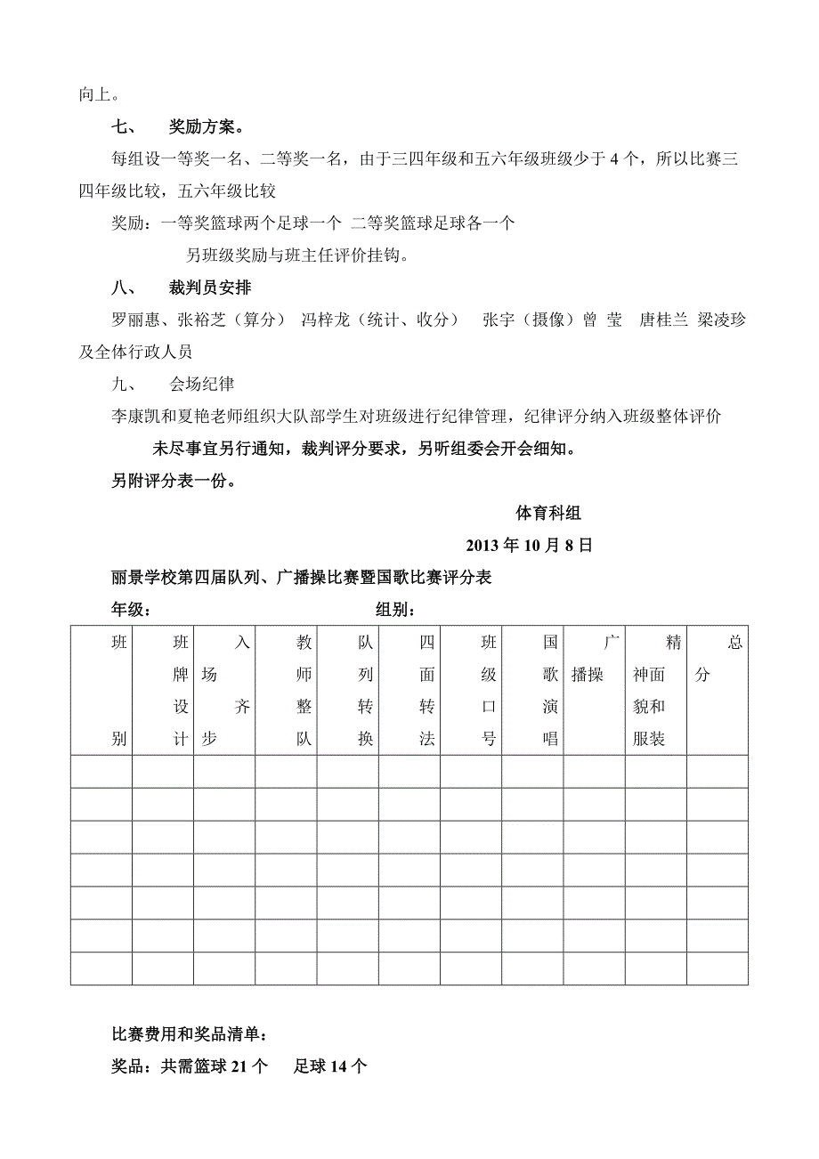 丽景学校队列广播操国歌演唱比赛方案.doc_第2页